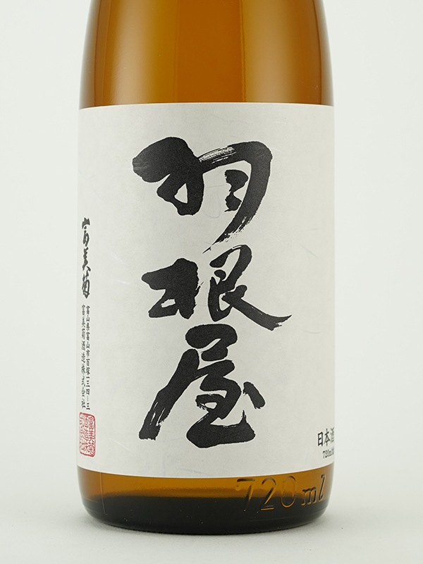 羽根屋 純米 720ml