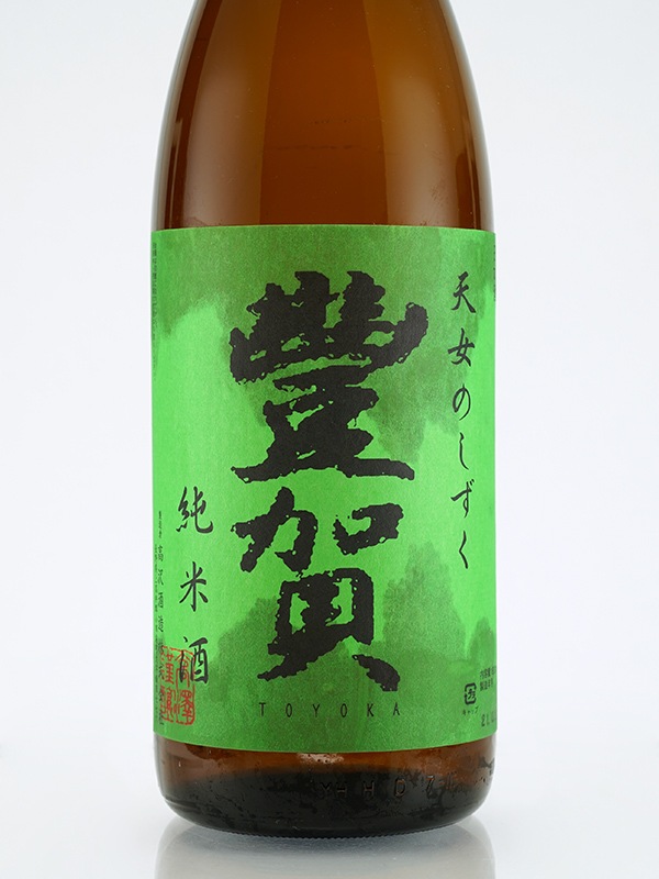 豊賀 純米 緑ラベル 瓶燗火入 1800ml