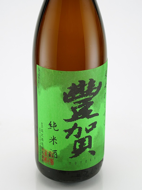 豊賀 純米 緑ラベル 瓶燗火入 1800ml