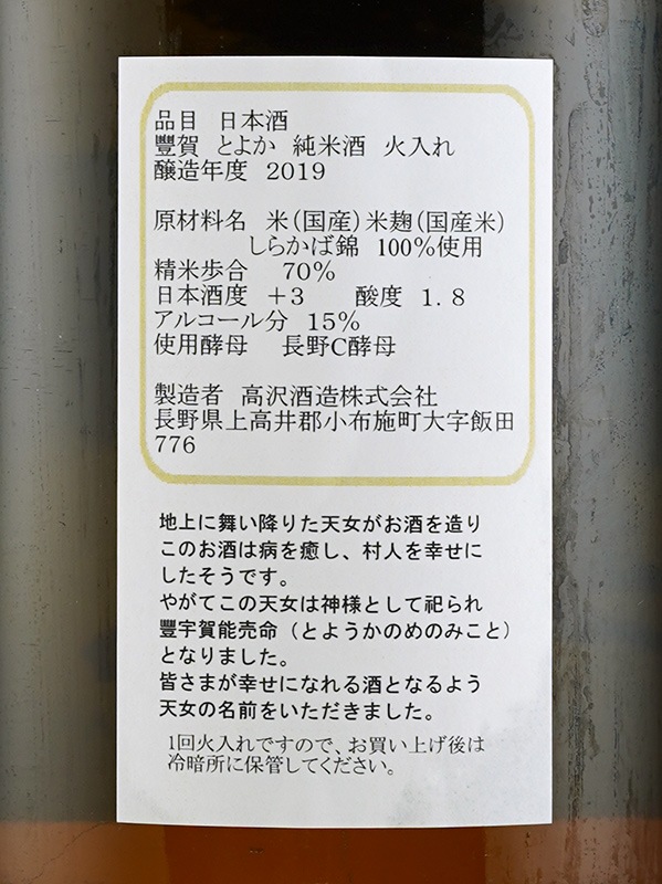 豊賀 純米 緑ラベル 瓶燗火入 1800ml