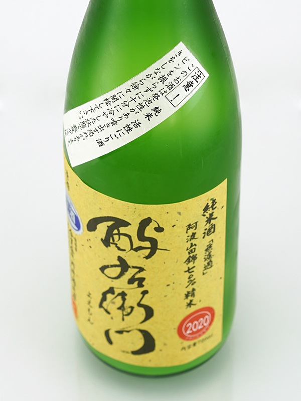 酉与右衛門 純米 生原酒 阿波山田錦 活性にごり 720ml ※クール便推奨