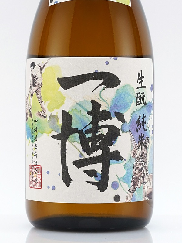 一博 生もと 純米 生酒 720ml ※クール便推奨