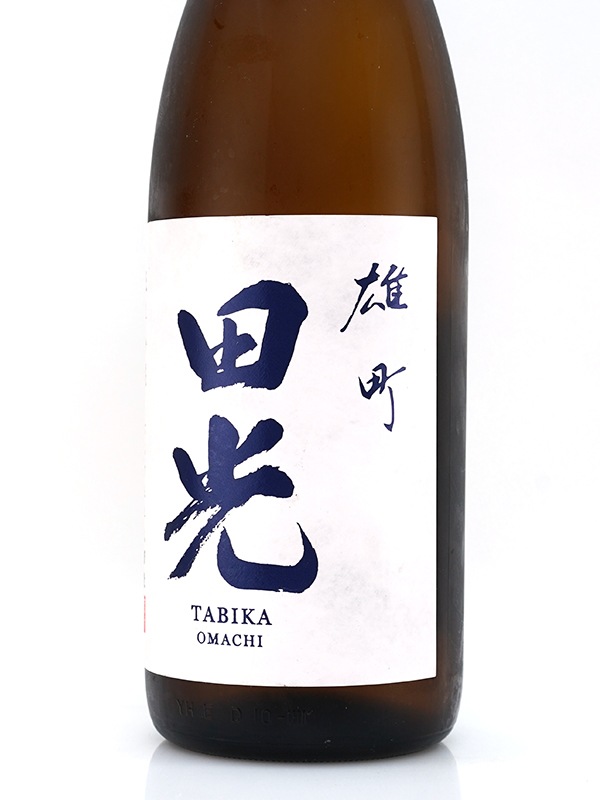田光 純米吟醸 雄町 瓶火入 1800ml ※クール便推奨
