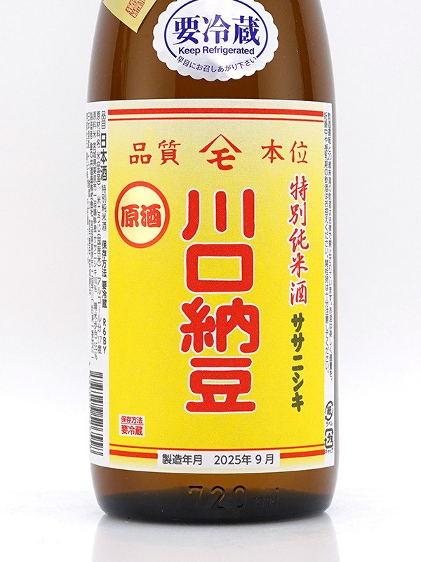 綿屋 特別純米 川口納豆 ササニシキ 原酒 ひやおろし 720ml