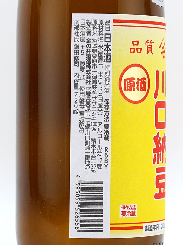 綿屋 特別純米 川口納豆 ササニシキ 原酒 ひやおろし 720ml