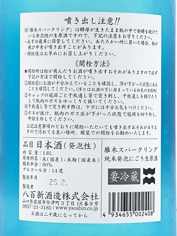 雁木 純米 生原酒 発泡にごり スパークリング 1800ml ※クール便推奨