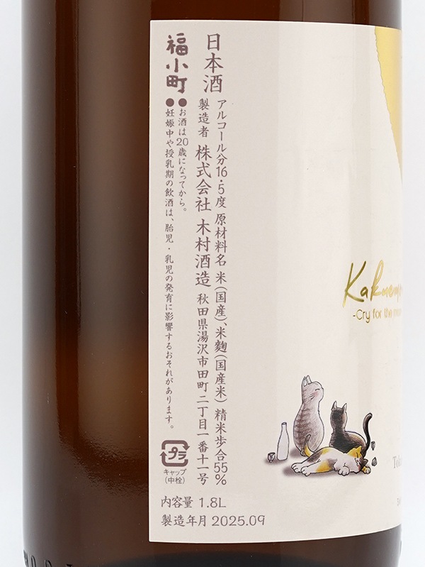 角右衛門 特別純米 cry for the moon 1800ml
