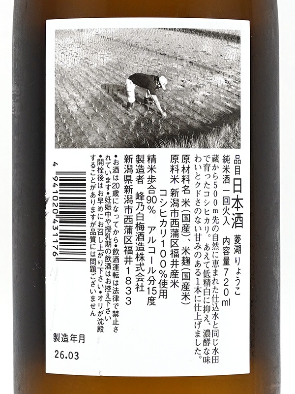 菱湖 純米 コシヒカリ 720ml