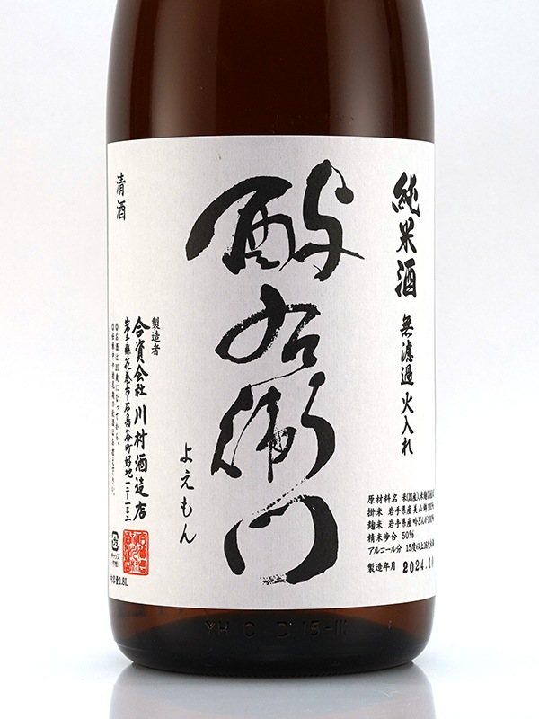 酉与右衛門 純米 白ラベル 1800ml