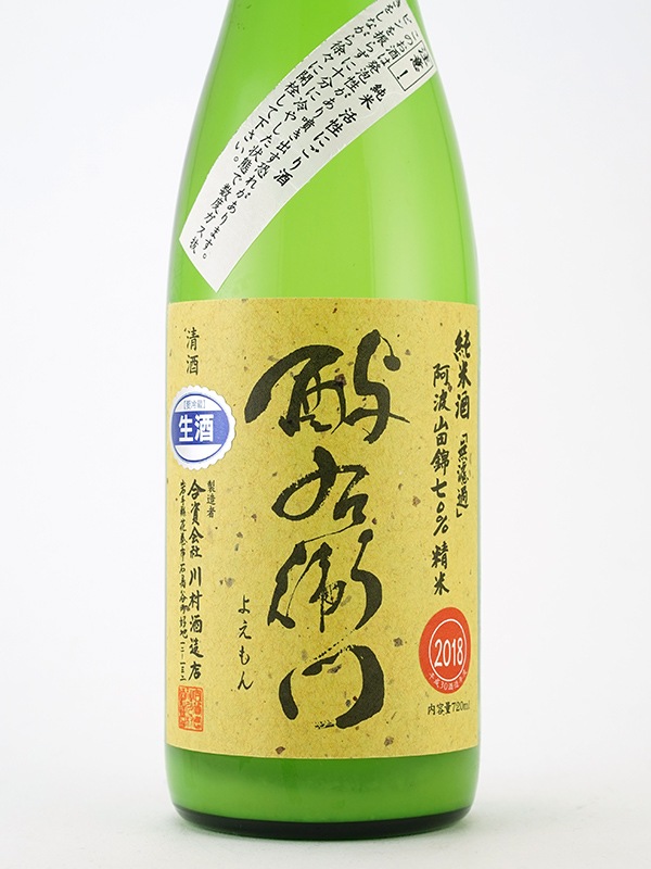 酉与右衛門 純米 生原酒 山田錦 活性にごり 720ml ※クール便推奨