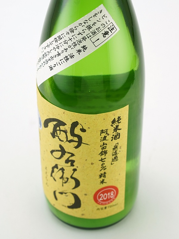 酉与右衛門 純米 生原酒 山田錦 活性にごり 720ml ※クール便推奨