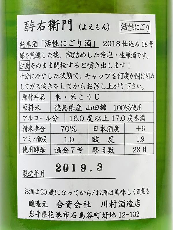 酉与右衛門 純米 生原酒 山田錦 活性にごり 720ml ※クール便推奨