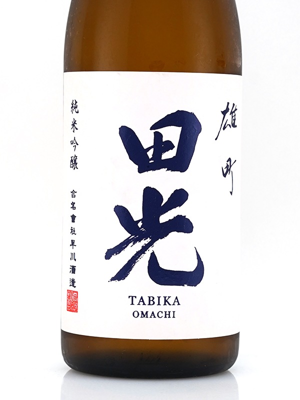 田光 純米吟醸 雄町 瓶火入 720ml ※クール便推奨