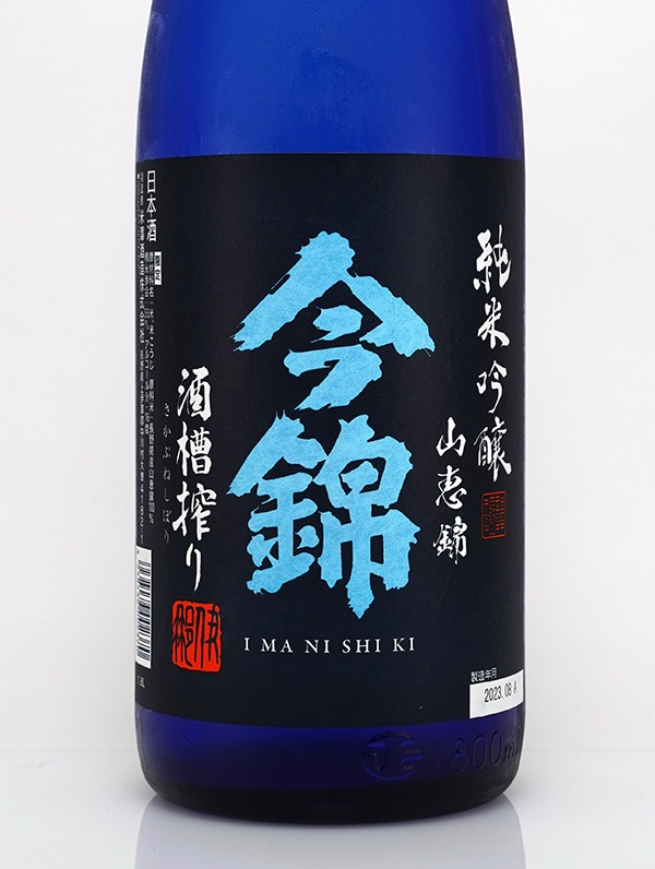 今錦 純米吟醸 山恵錦 1800ml ※クール便推奨