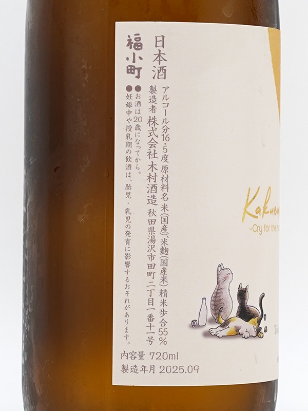 新川屋佐々木酒店 | SASAS.JP | 日本酒,角右衛門（秋田） - 角右