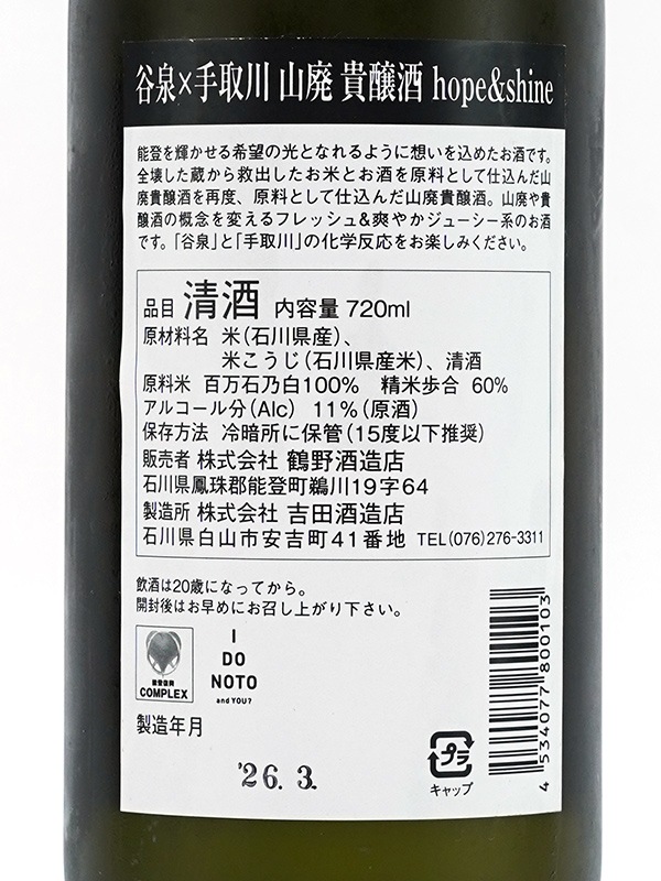 新川屋佐々木酒店 | SASAS.JP | 日本酒,谷泉（石川） - 谷泉×手取川 山