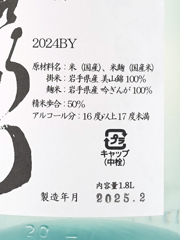 酉与右衛門 純米 生原酒 白ラベル 直汲み 1800ml ※クール便推奨