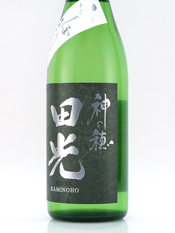 田光 純米吟醸 生酒 神の穂 初しぼり 720ml ※クール便推奨
