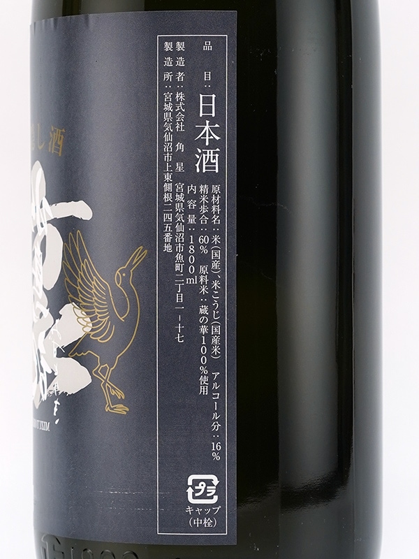 水鳥記 裏隠し酒 1800ml