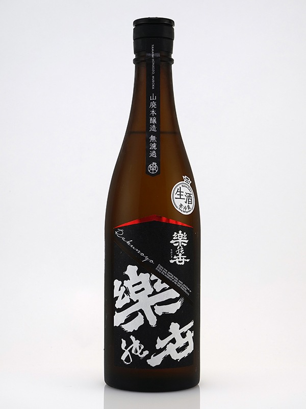 楽の世 山廃 本醸造 生原酒 720ml ※クール便推奨