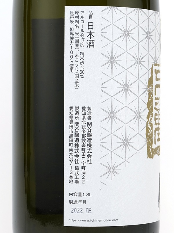 一念不動 但馬強力 60% 1800ml