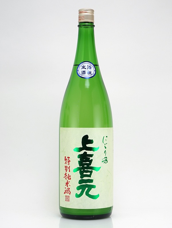 上喜元 特別純米 活性にごり 生酒 1800ml ※クール便推奨