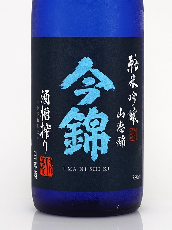 今錦 純米吟醸 山恵錦 720ml ※クール便推奨
