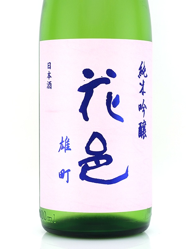 花邑 純米吟醸 雄町 生 1800ml ※クール便推奨