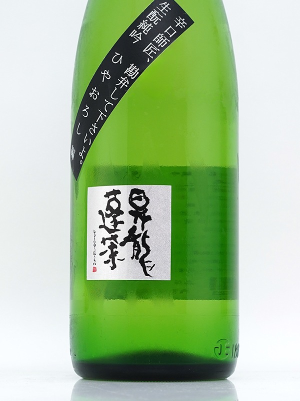 昇龍蓬莱 生もと純米吟醸 山田錦60 ひやおろし 辛口師匠 1800ml