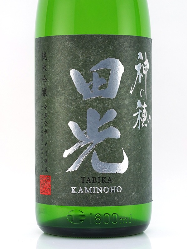 田光 純米吟醸 生酒 神の穂 初しぼり 1800ml ※クール便推奨