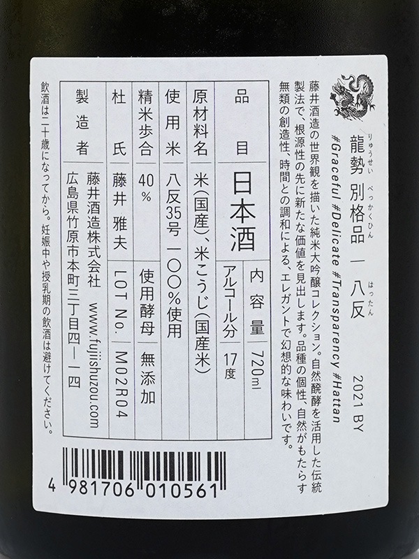 龍勢 生もと純米大吟醸 別格品 八反35 720ml ※クール便推奨