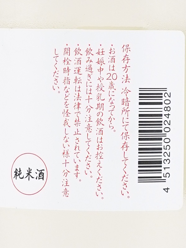 古伊万里 前 FLOW フロウ 720ml ※クール便推奨