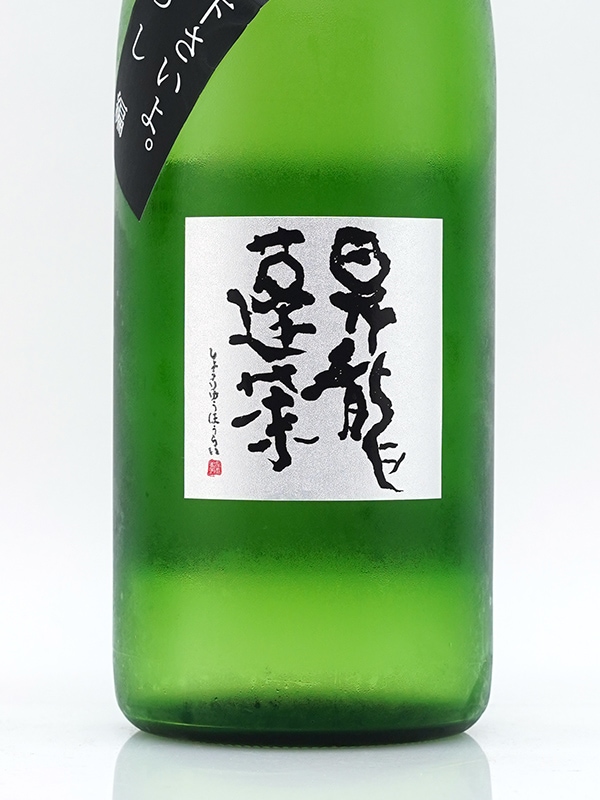 昇龍蓬莱 生もと純米吟醸 山田錦60 ひやおろし 辛口師匠 720ml