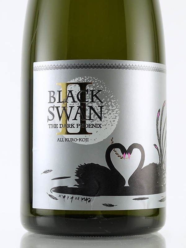 白木久 BLACK SWAN Ⅱ 貴醸酒 生原酒 エピソードダークフェニックス 1500ml ※クール便推奨
