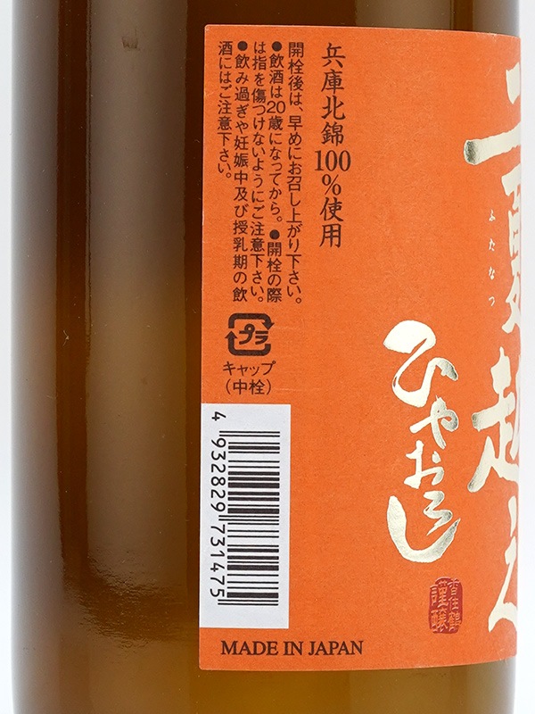 香住鶴 山廃純米 原酒 兵庫北錦 二夏越え ひやおろし 720ml