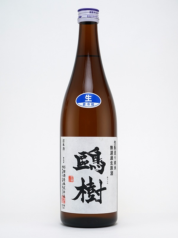 鴎樹 生もと 純米 生原酒 720ml ※クール便推奨