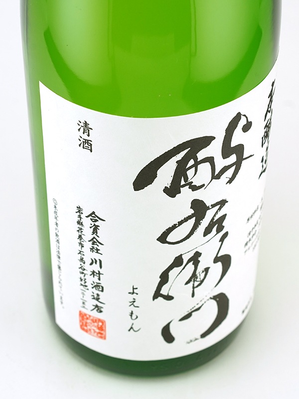 酉与右衛門 特別本醸造 吟ぎんが 1800ml