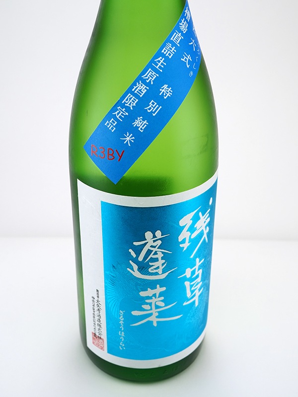 残草蓬莱 特別純米 生原酒 四六式 1800ml ※クール便推奨