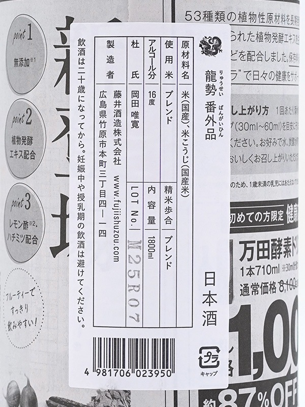 龍勢 番外品 生原酒 1800ml ※クール便推奨