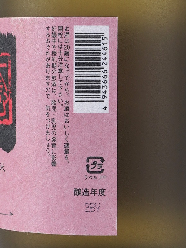 一念不動 生もと純米 夢山水 75% 720ml