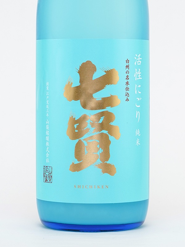 七賢 純米 活性にごり 720ml ※クール便推奨