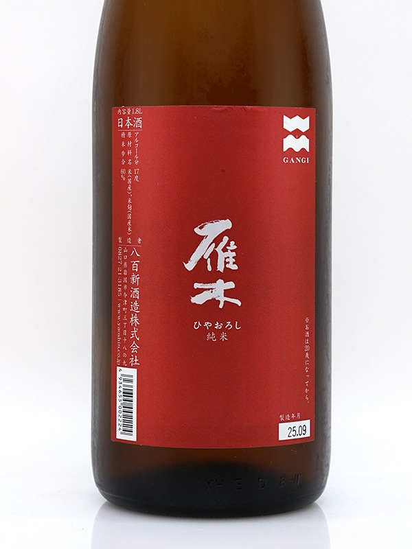 雁木 純米 ひやおろし 1800ml