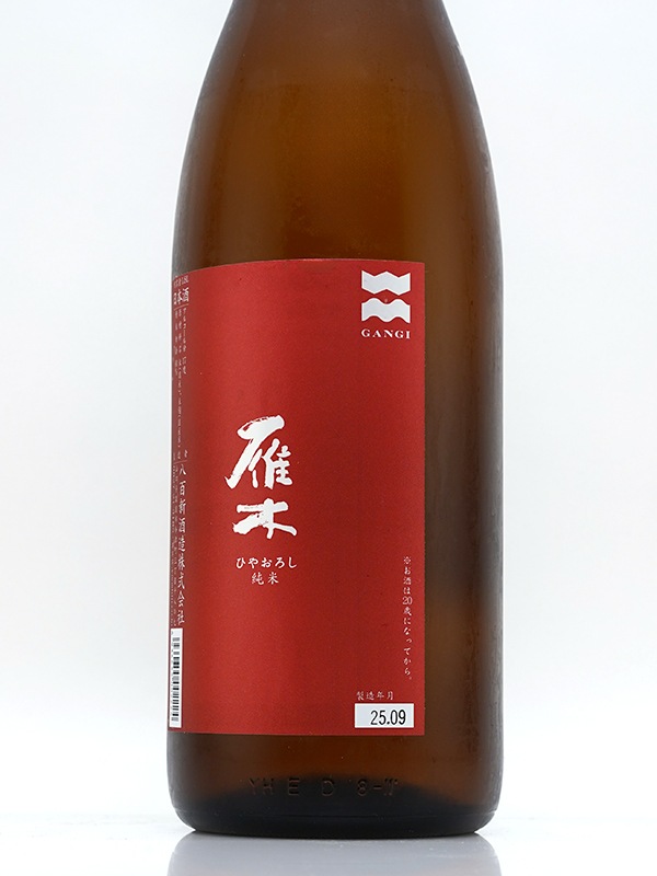 雁木 純米 ひやおろし 1800ml