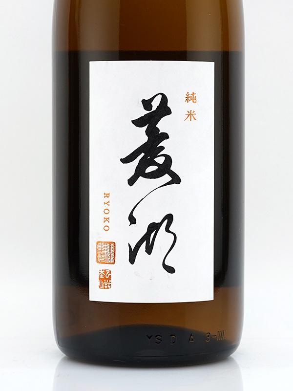 菱湖 純米 秋あがり 1800ml ※クール便推奨