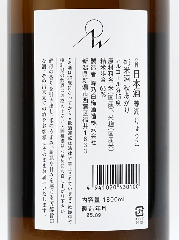 菱湖 純米 秋あがり 1800ml ※クール便推奨