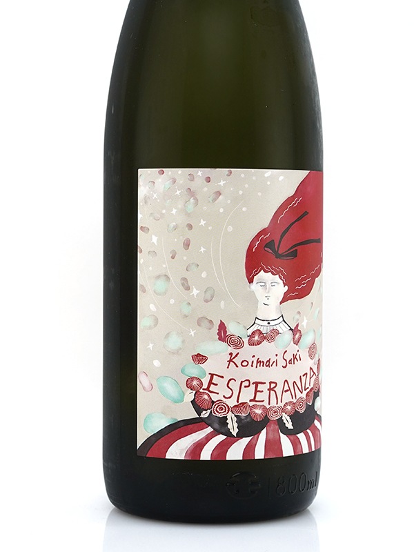 古伊万里 前 ESPERANZA エスペランサ 1800ml ※クール便推奨
