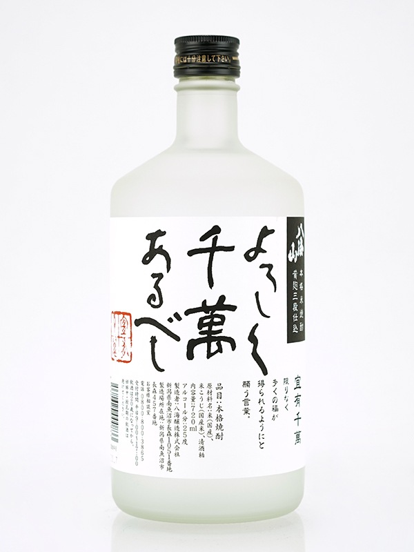 八海山 よろしく千萬あるべし 720ml