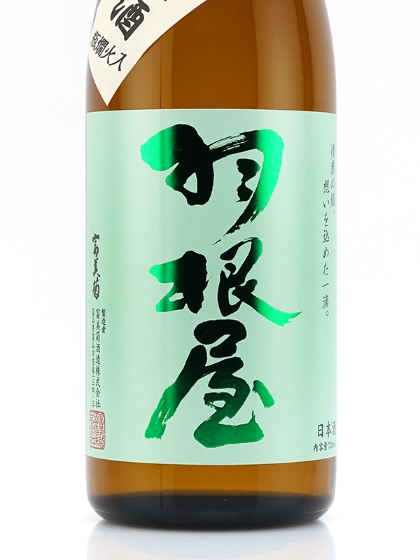 羽根屋 特別純米酒 720ml