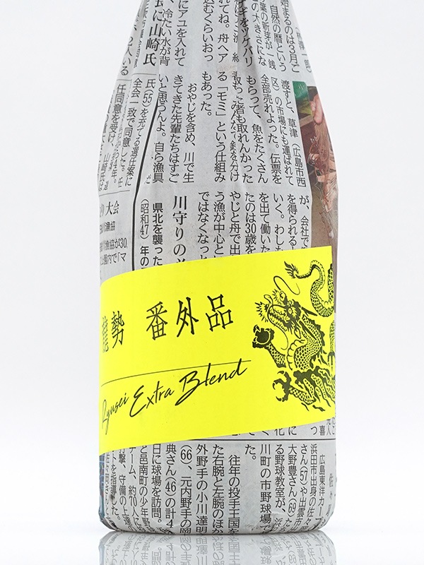 龍勢 番外品 生原酒 720ml ※クール便推奨
