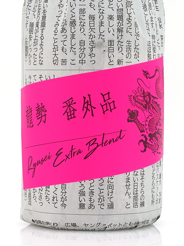 龍勢 番外品 生原酒 720ml ※クール便推奨